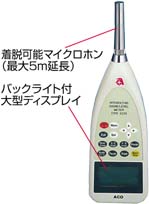 精密騒音計