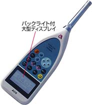 低周波音圧・精密騒音計