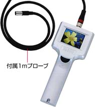 インスペクションカメラ内視鏡