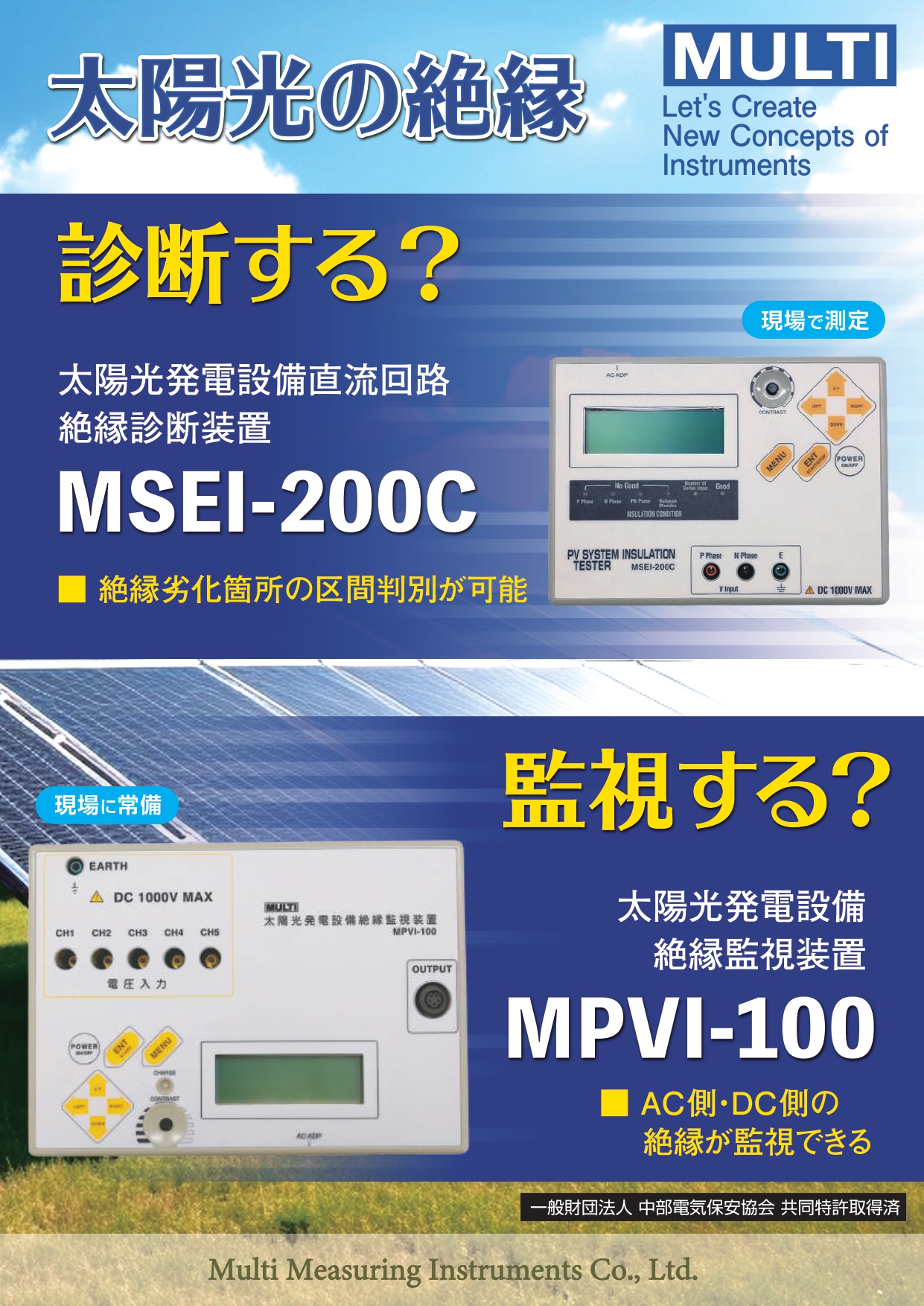 MSEI-200/MPVI-100