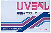 UVラベル