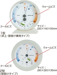 環境管理温・湿度計