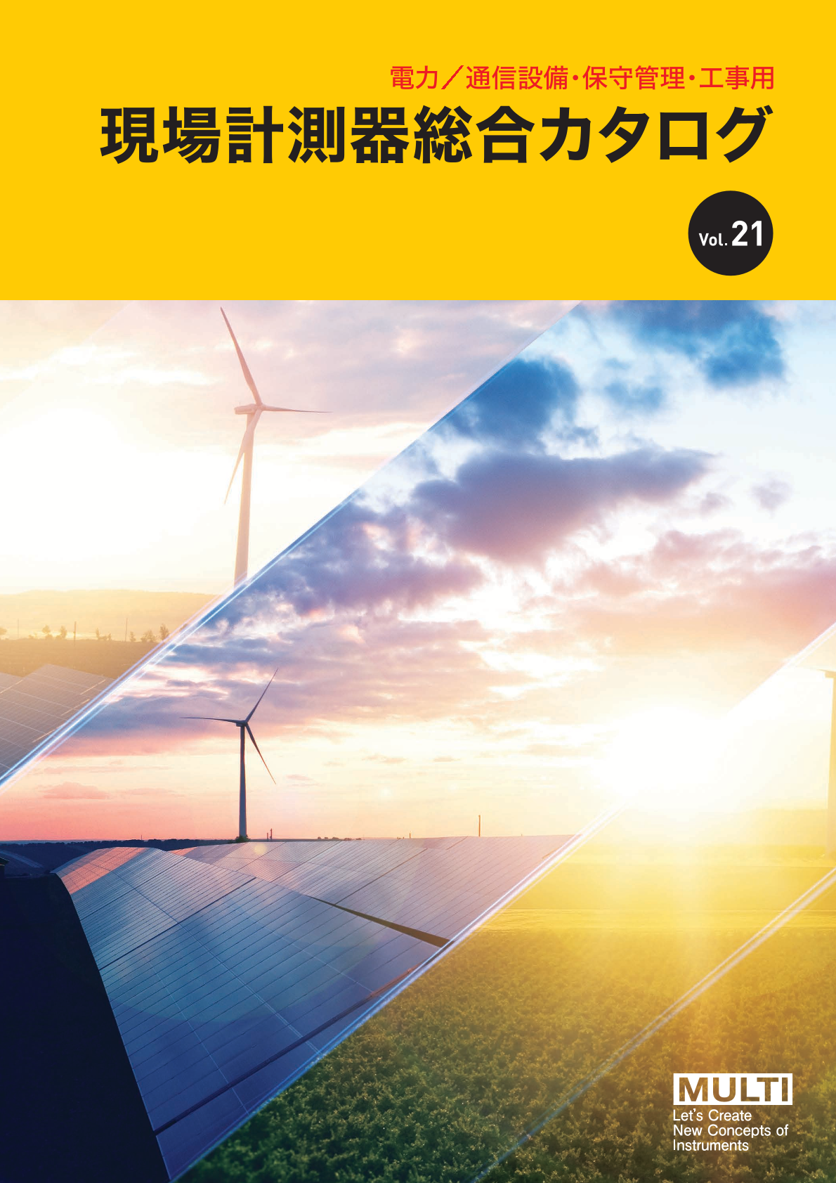 現場計測器総合カタログ