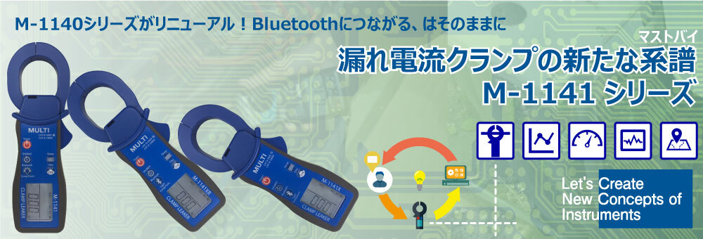 Bluetoot内蔵クランプリカー M-1141シリーズ